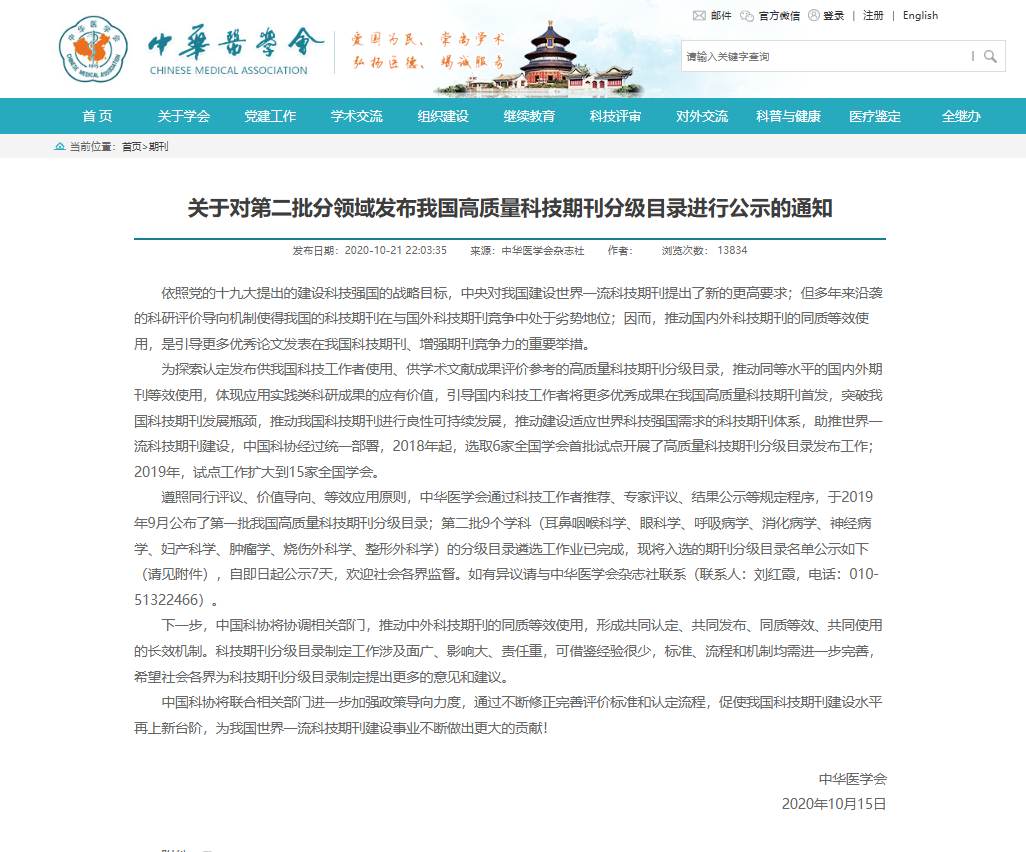 中华眼科医学杂志(电子版)